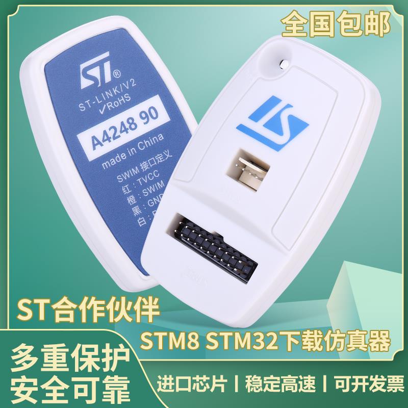 stlink烧录器v2仿真器STM8 STM32下载器串口隔离开发烧写编程调试