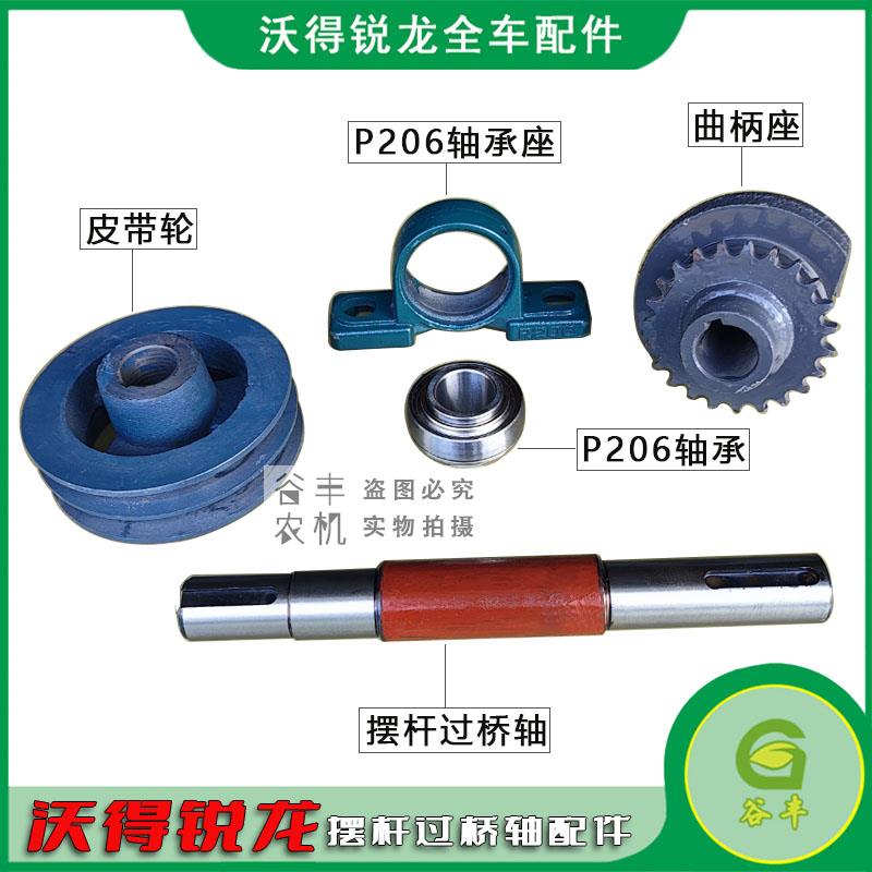沃得锐龙收割机配件输送槽被动皮带轮摆杆过桥轴传动皮带轮曲柄座