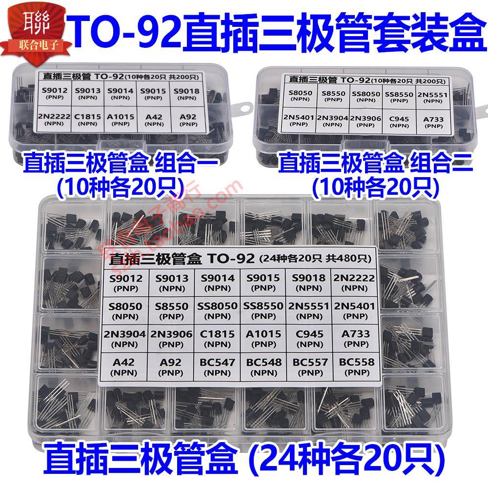 三极管包混装盒TO-92 2N5551 S8550 S8050 S9013 S9014 对管A1015