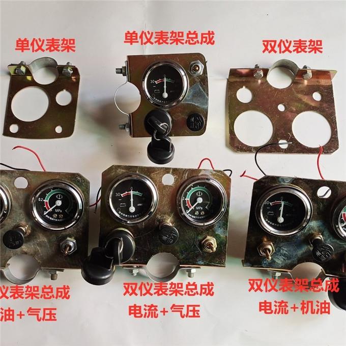 小四轮拖拉机农用车改装配件电流机油气压水温仪表组合仪表架包邮