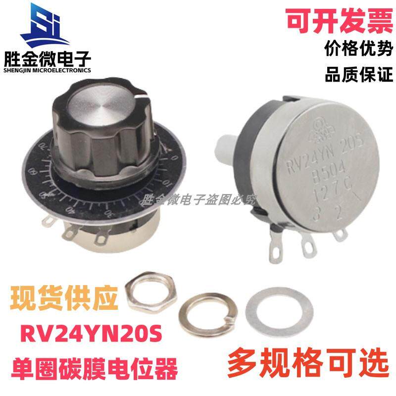 RV24YN20S单圈碳膜电位器可调电阻B103 502 1K 2K 10K 5K 200R1M