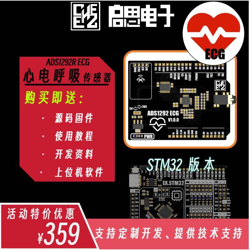 ADS1292R数字心电传感器ECG呼吸心率阻抗采集单片机开发套件STM32