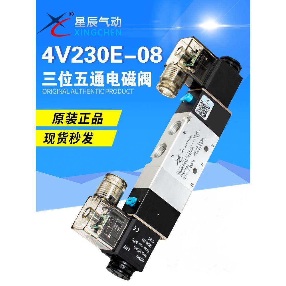 星辰4V130-06/4V230C-08/4V330C/430C三通五位双电控封闭式电磁阀