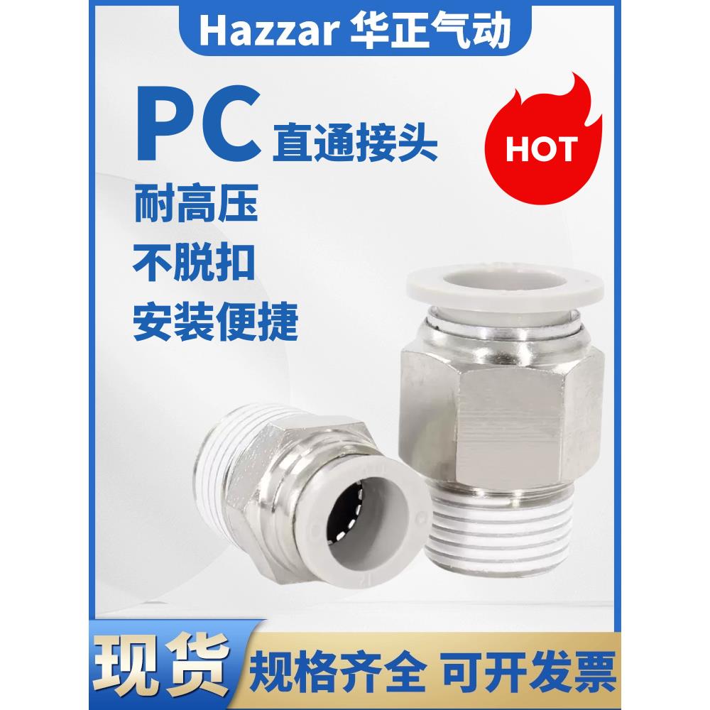 气动气管直通快速快插接头PC4-M5 6-01 8-02 10-03 12-04 16-06