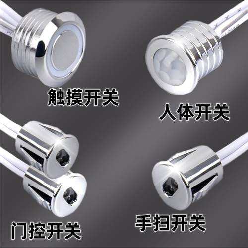 DC12V24V橱柜感应衣柜酒柜门口触摸手扫人体感应集控分控LED开关