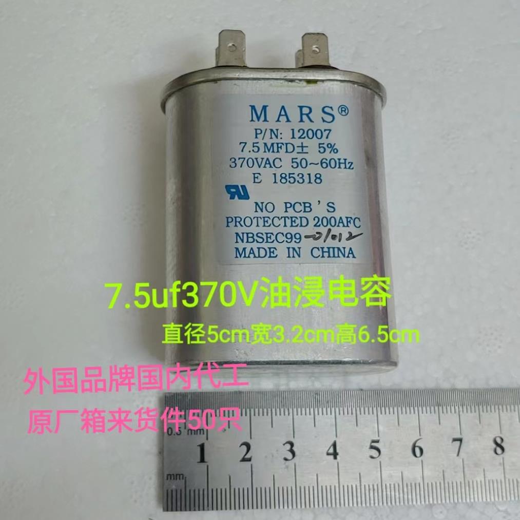 7.5uf370v油浸关断电容马达电机运行启动电容