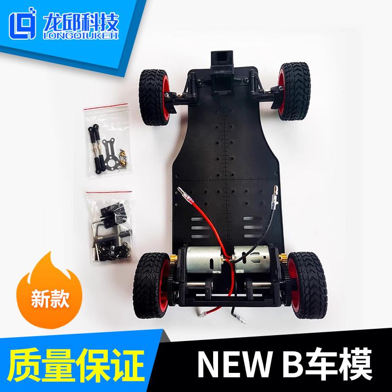 智能车NewB车模 B车模 竞赛官方指定四轮车模 B型车模 龙邱科技