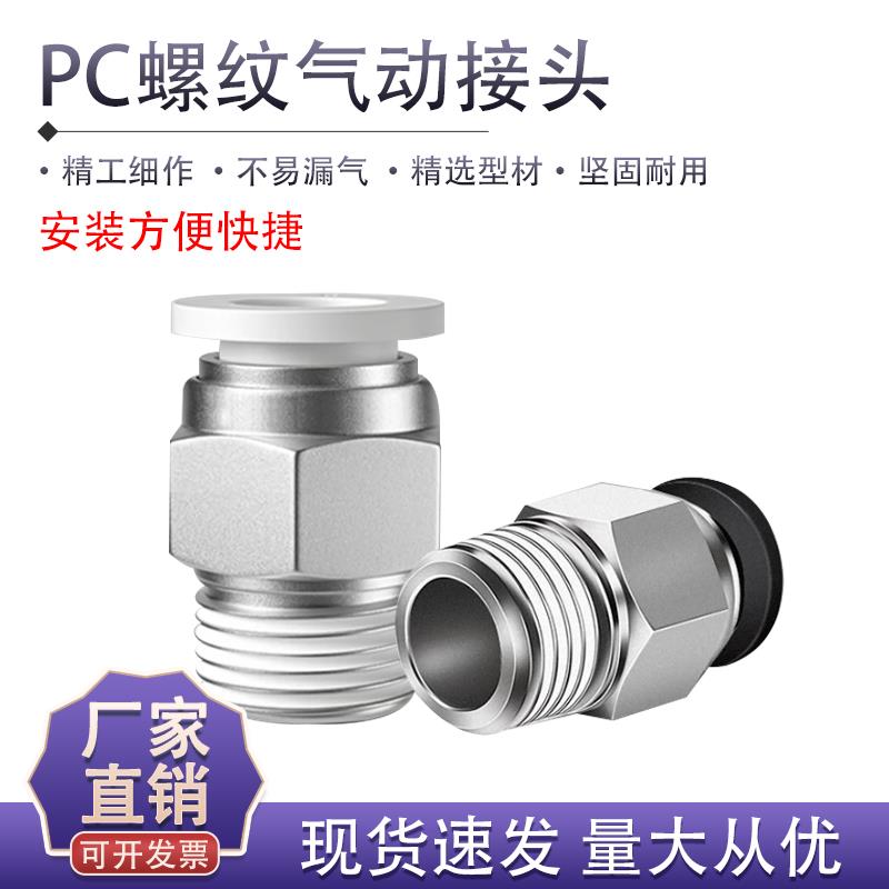 气动气管快速接头PC8-02M34568泵铜PU管变径带螺纹直通气管接头