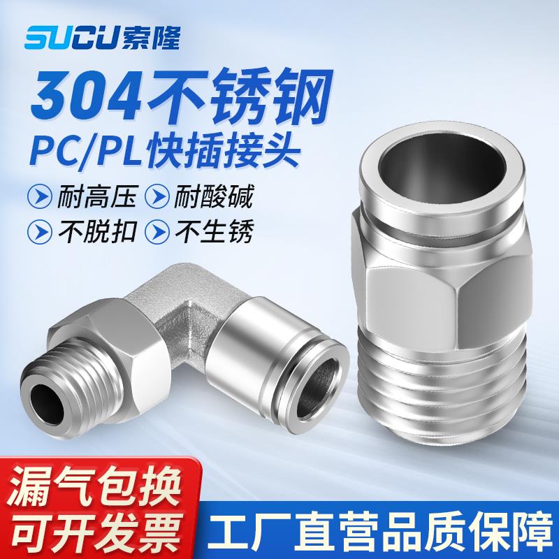 304不锈钢气管快速接头PC8-02螺纹直通气动快插PL8-02直角弯头04