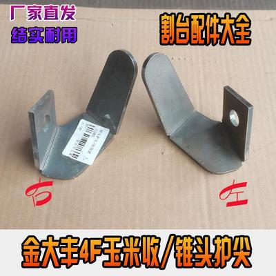 金大丰玉米收4F割台锥头护尖拉茎辊保护农机配件