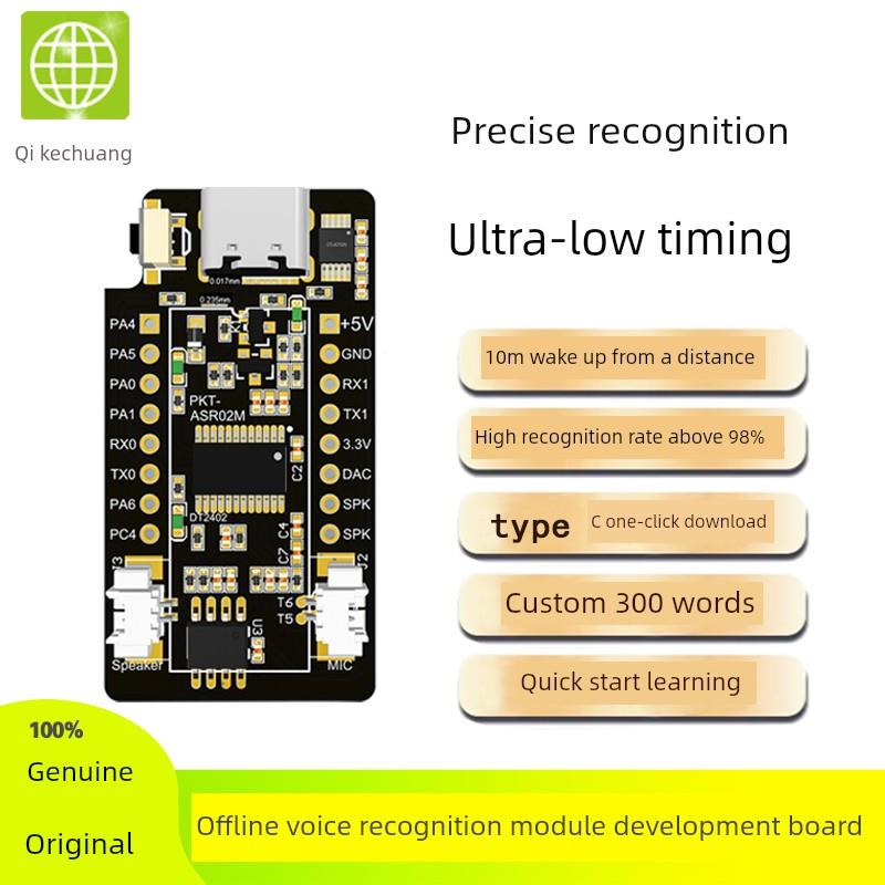 奇奇速联PKT-ASR02M离线语音识别开发板 启英泰伦CI1302 内置MIC
