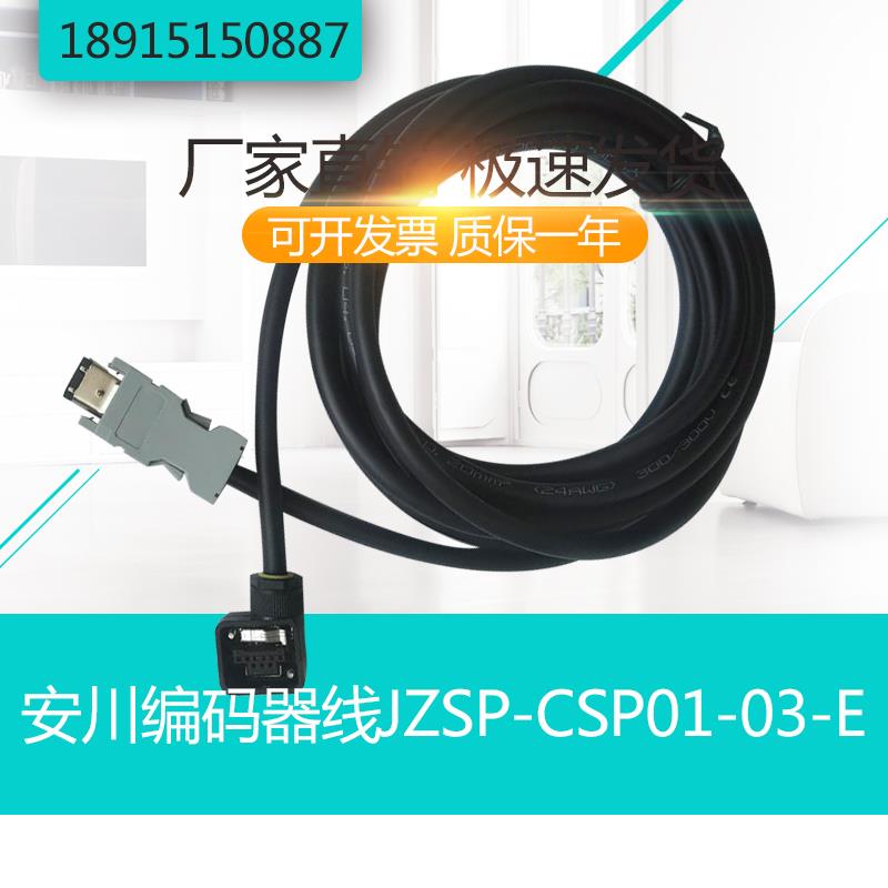 安川伺服电机编码器线SGMJV-04AAA6CJZSP-CSP01-03-E小功率连接器