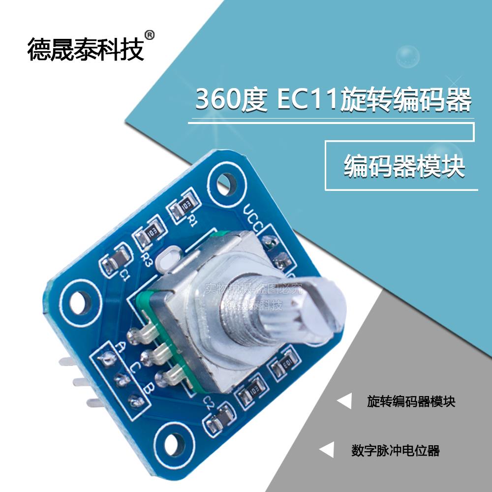 FOR ARDUINO 360度旋转编码器模块 编码模块江科大32套件配件 DIY