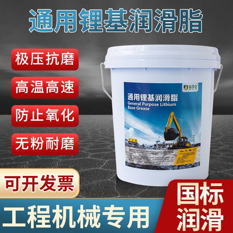 通用锂基黄油润滑脂耐高温3#2号000挖机机械货车轴承大桶15公斤装