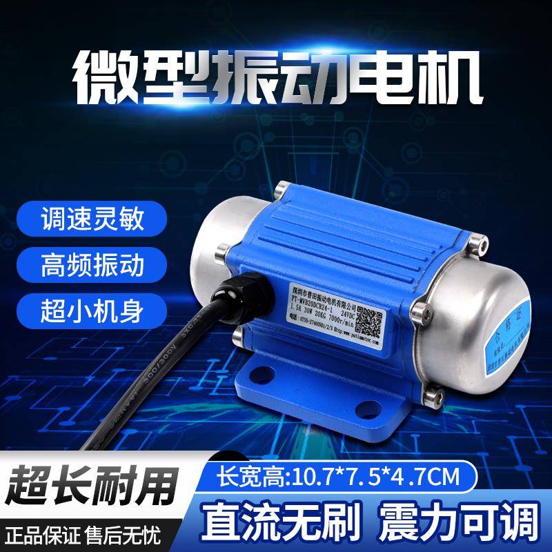 小型振动电机下料振动器高频直流无刷震动马达直振微型12v24v下料