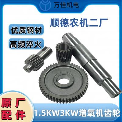 顺德农机二厂原厂齿轮0.75KW/1.5KW/3KW鱼塘增氧机齿轮箱配件