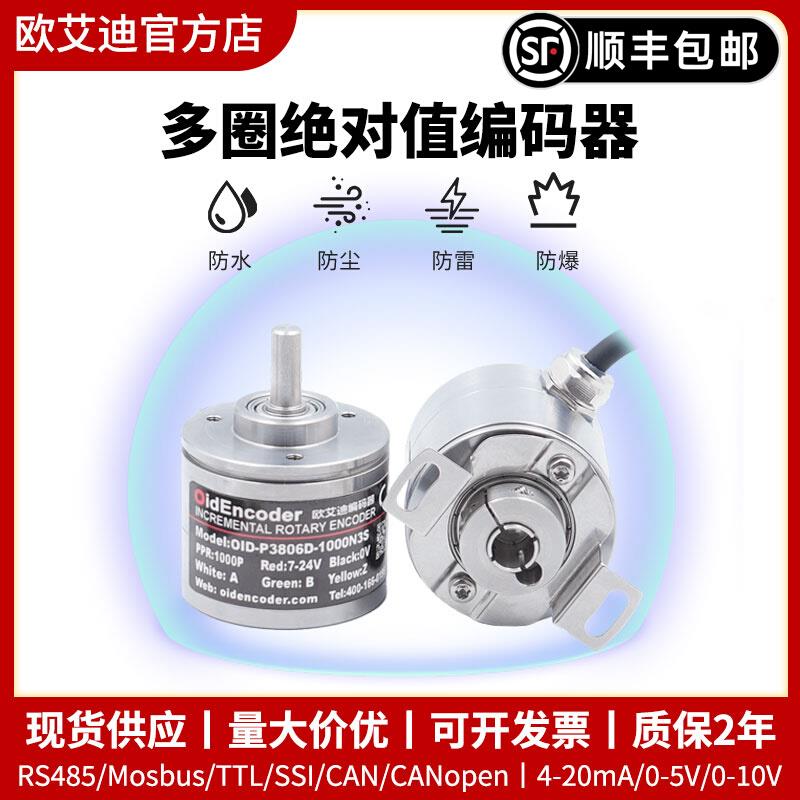 防水绝对值编码器防爆防尘齿轮多圈角度位移传感器485磁编测速CAN