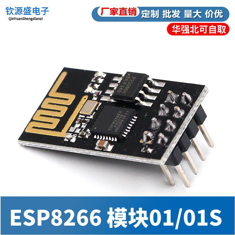 ESP8266 WIFI模块01/01S 无线收发模块串口远距离透传模块 开发板