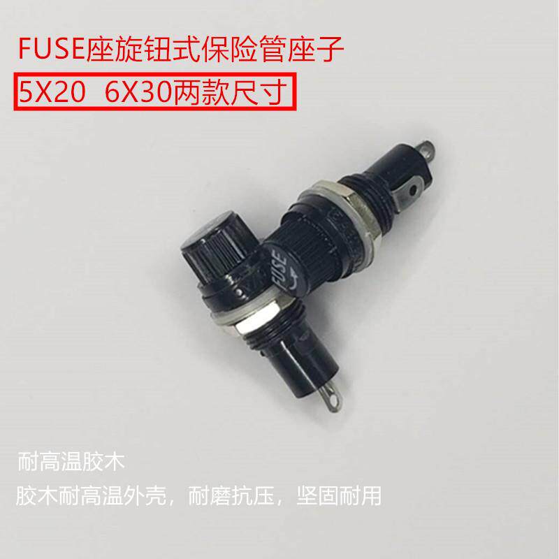 FUSE 保险管座 玻璃管保险丝座子熔断器 耐高温胶木5*20 6*30mm
