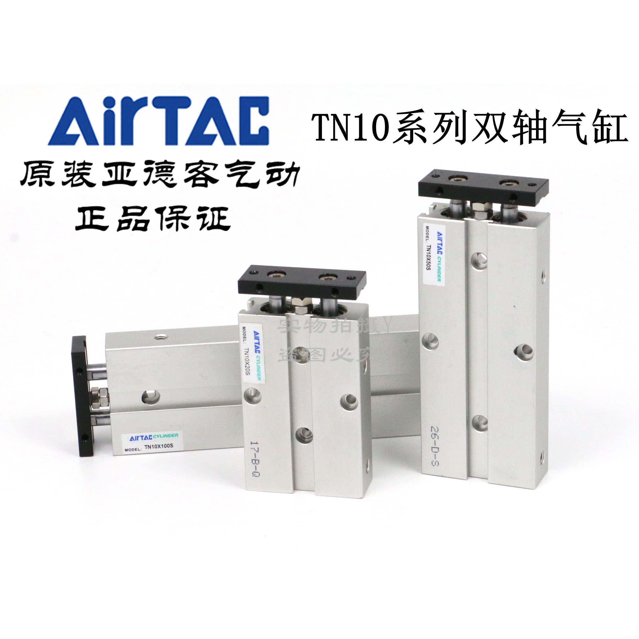 原装亚德客 双轴双杆双联气缸 TN10*5/10/15/20/25/30-S AirTAC