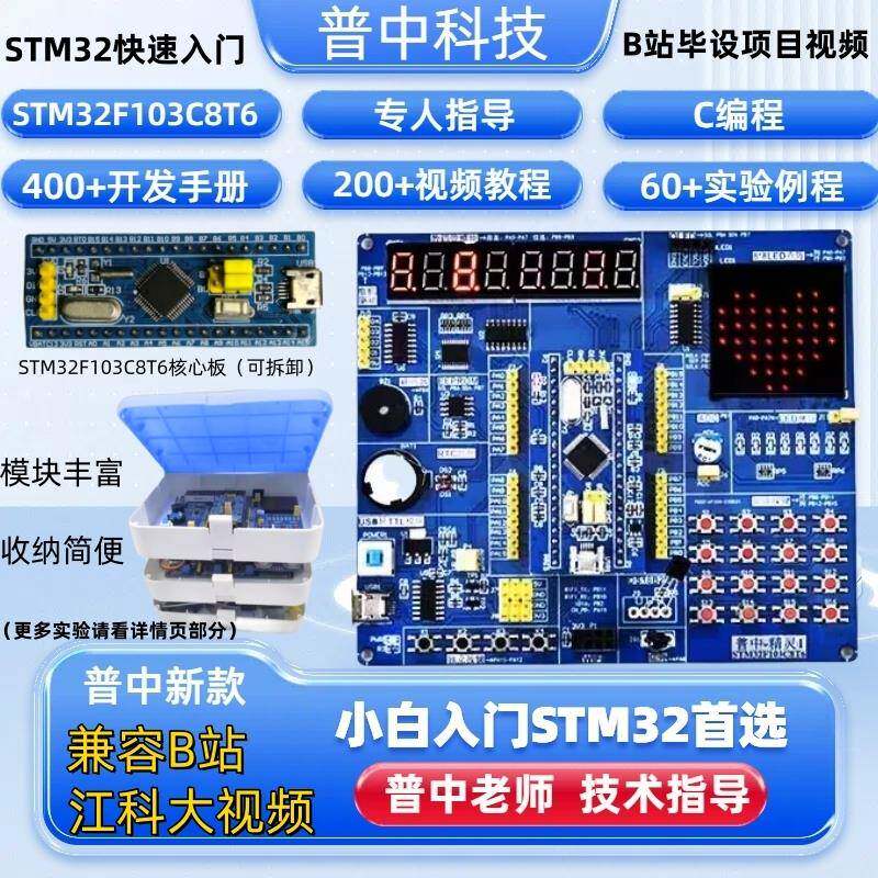 普中精灵STM32开 发板入门套件STM32F103C8T6面 面包板C程式设计