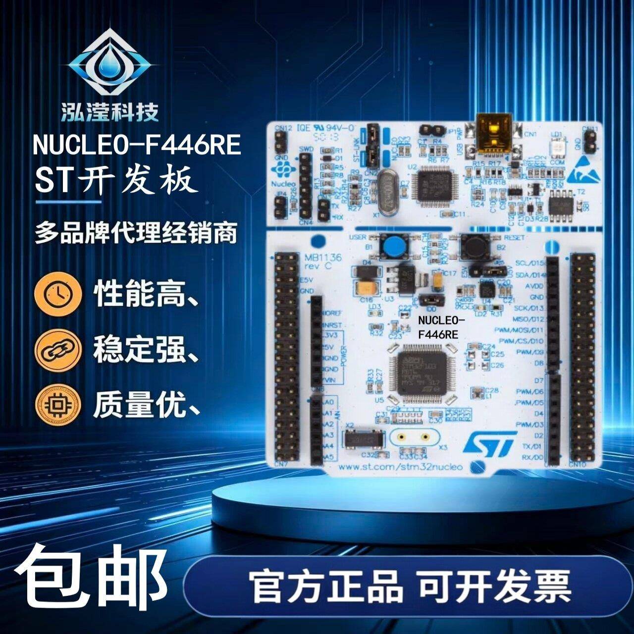 ST NUCLE0-F446RE开发板官方正品高性能稳定质量优