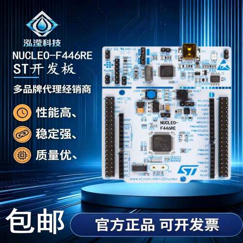 ST NUCLE0-F446RE开发板官方正品高性能稳定质量优