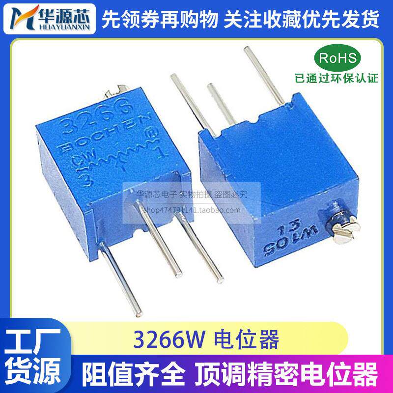 3266W 顶调 可调精密多圈电位器 1K2K5K10K20K50K100K500K 103 1M
