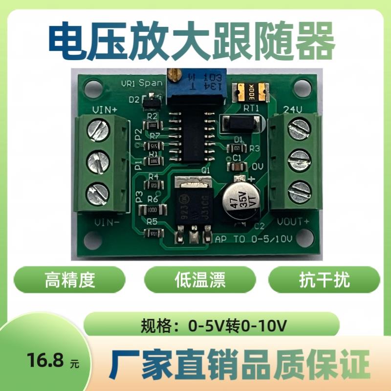 电压放大跟随器模块 正电压信号功率放大 0-5/10V 转0-5/10V 模块