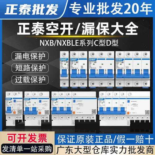 正泰空开带漏电保护器C型NXB/NXBLE-32D型63YH小型漏保断路器1P2P