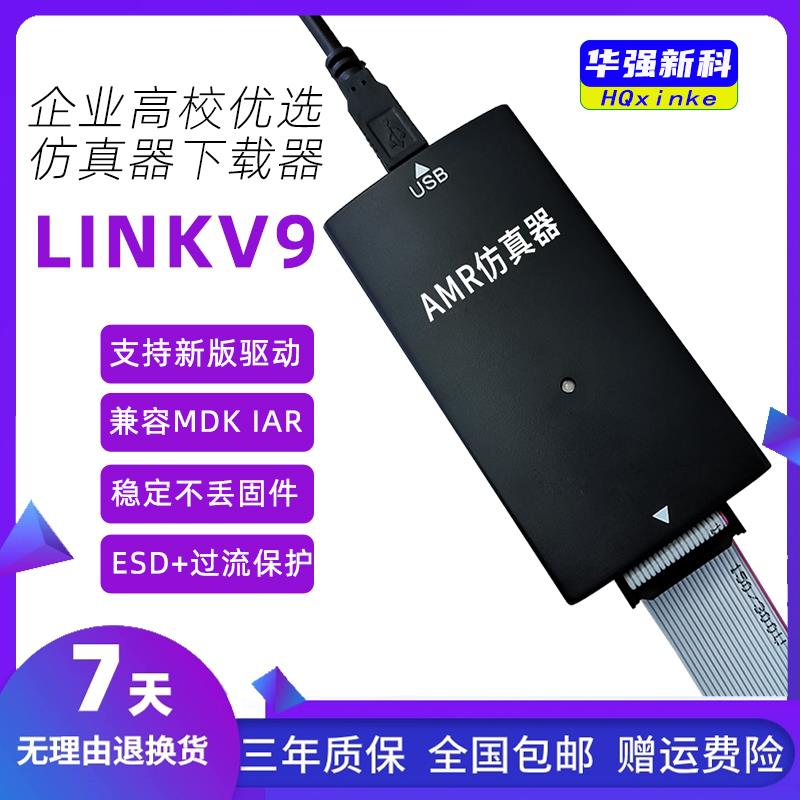 JLINK V9 仿真下载器兼容STM32 AMR开发V8 V9烧录编程器黑金隔离