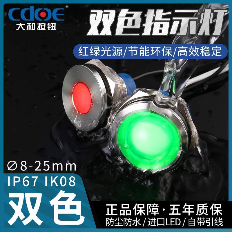 定制金属讯号灯红绿高亮防水指示灯双色16/19/22mm小型通用12V24V