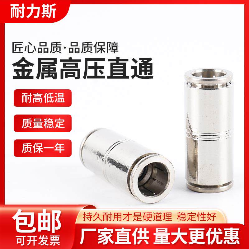 气管快速接头NPV/NPU4/6/8/10/12全铜镀镍气动金属高压快插PU直通