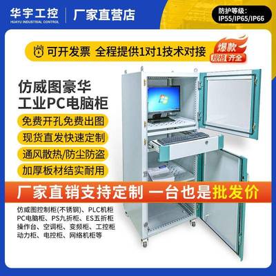 仿威图PC电脑柜数控机床车间工业控制柜服务器网络工控机柜配电柜