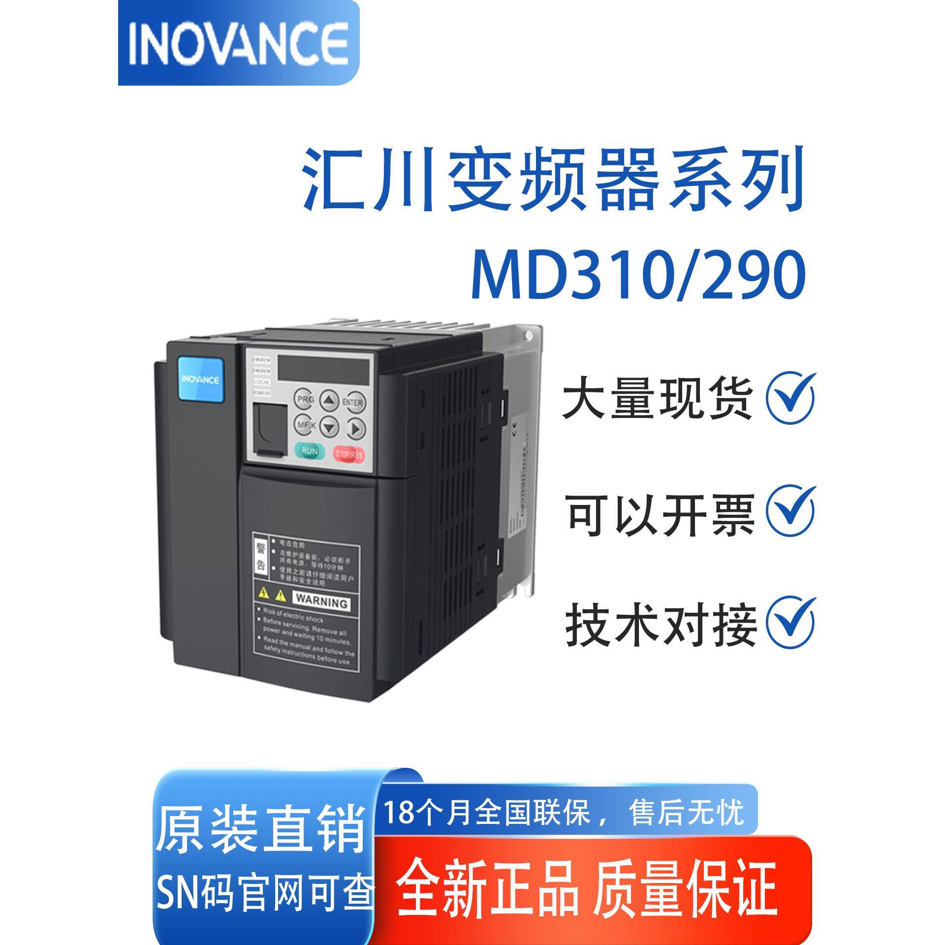 汇川MD310变频器0.75KW/1.5KW/2.2KW/3.7KW等原装正品现货速发