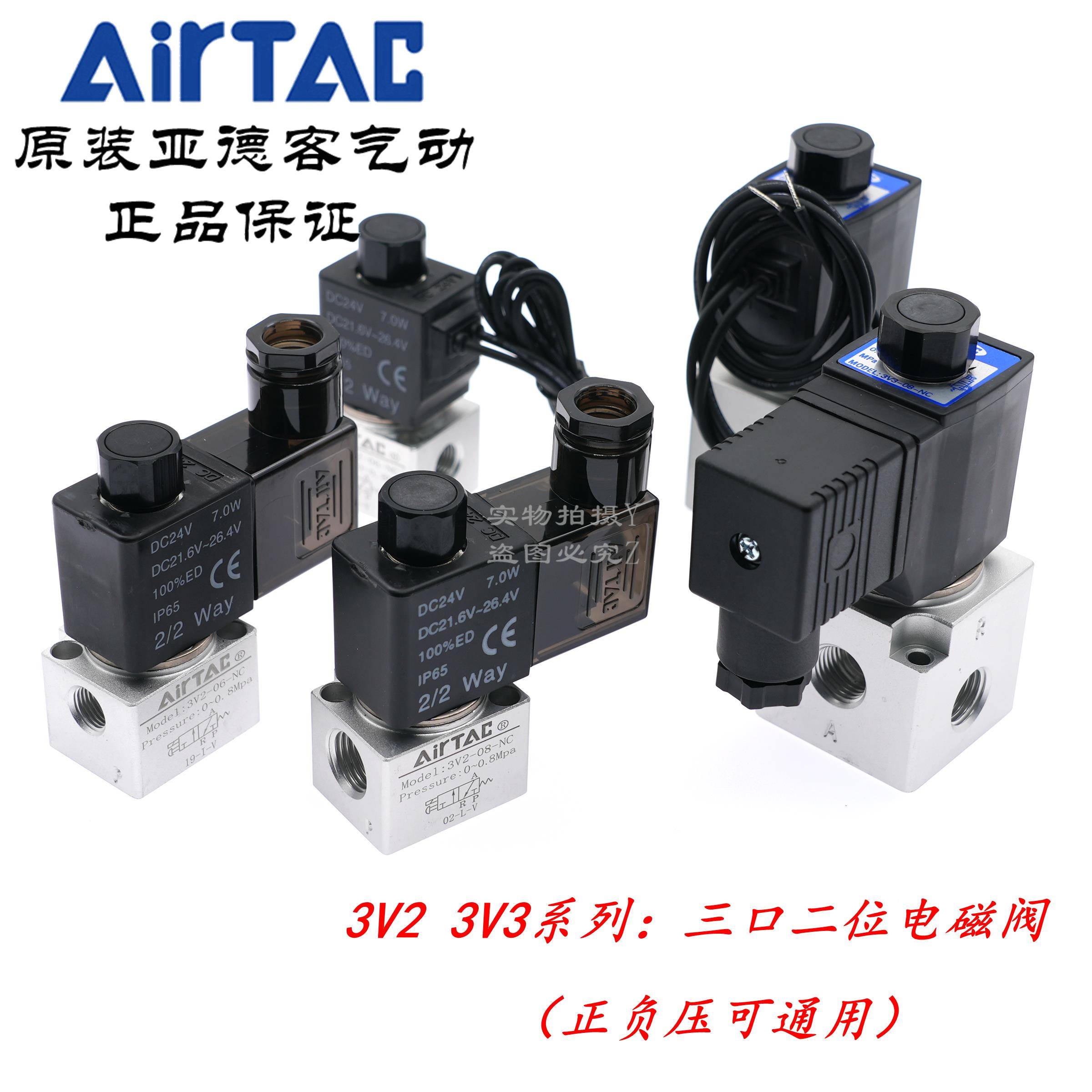 AirTAC原装亚德客二位三通大流量真空电磁阀 3V3/3V2-06/08-NC/NO