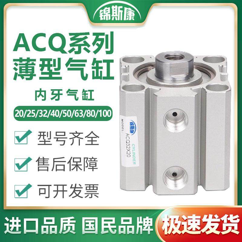 亚德客型小气缸ACQ20/25/32/40/50/63/80/100X5X10*20*25-35-50SB