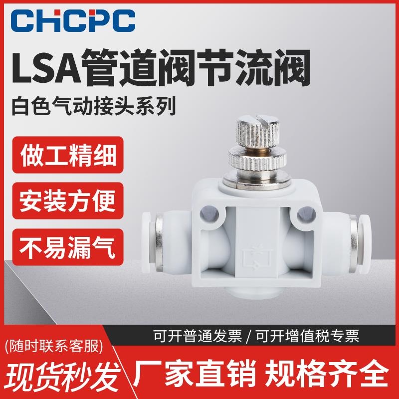 PA气管快速快插气动调节接头限流阀LSA8 4 6 10 12mm管道式节流阀