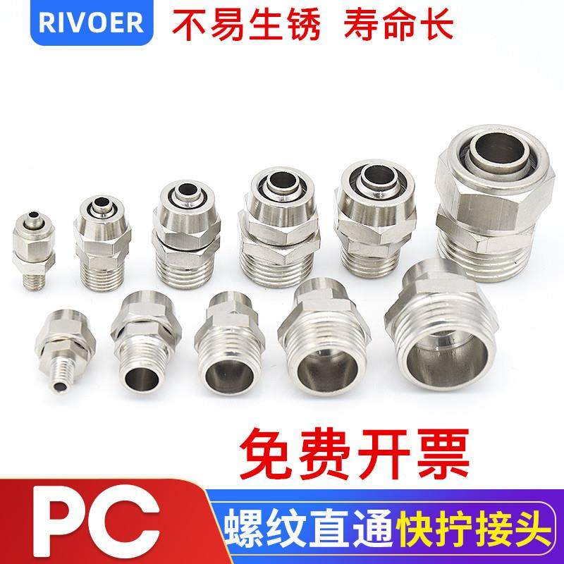 PC快拧气动铜接头气管快速直通外螺纹PC4-M5/8-01/10-02/12-03 04