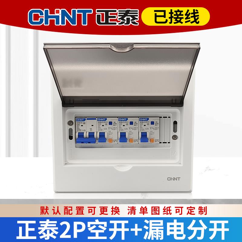 正泰家用成套配电箱总闸/4/5/6/7/9路空气开 关带漏电保护明装暗