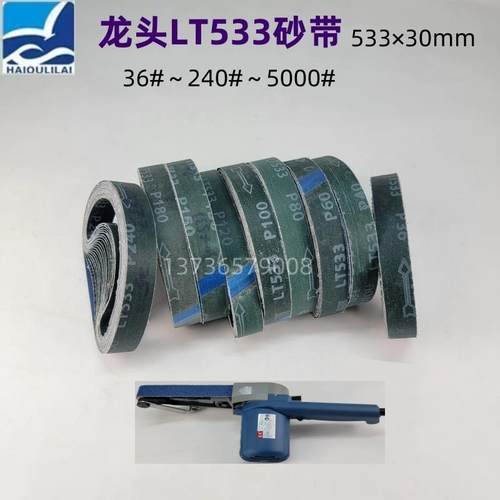 533*30锆刚玉龙头LT533砂带砂带机533*9沙带金属打磨抛光蓝砂砂带