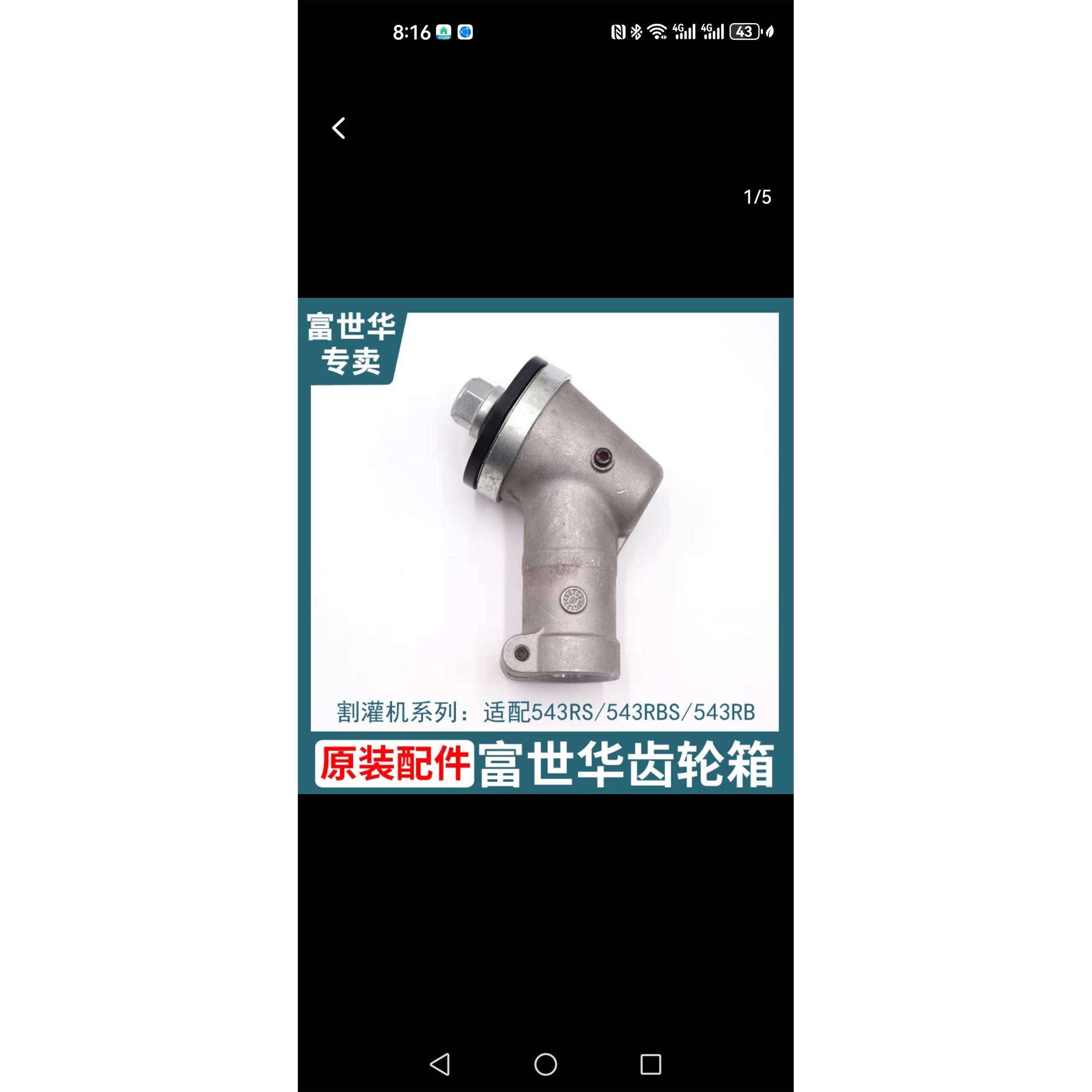 富世华543RS割灌机齿轮箱总成333R割草机工作头压刀片盖园林配件