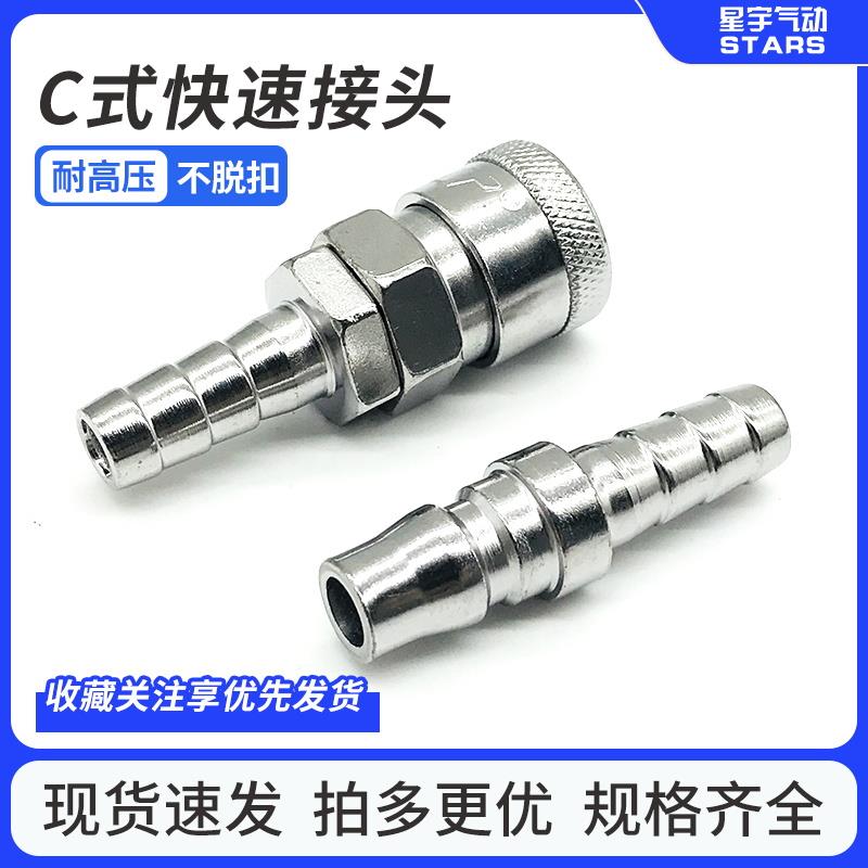 C式快速接头公头PH-20/30/40 SH母头插内径8MM/10MM/12MM气管接头
