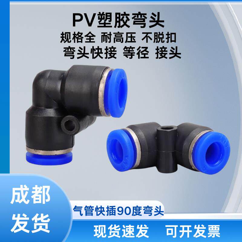 气动气管快速接头PV4 PV6直角90度塑料弯头PV8 L型二通PV10/12/16