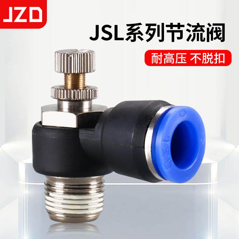气动调节SL6-01节流阀SL8-02插管接头SL4-M5可调SL10-03/SL12-04