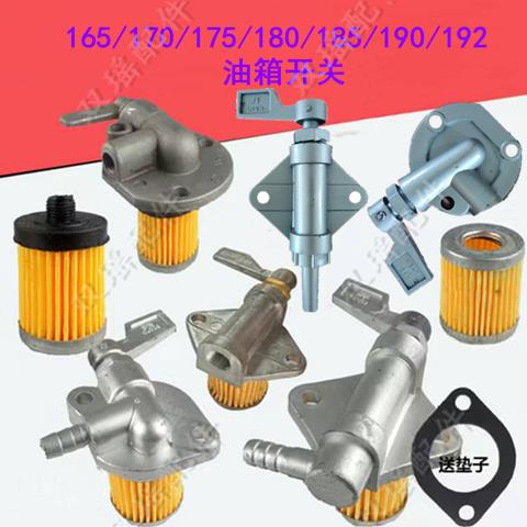 165/170/175/180/185/190/192油箱开关,风冷水冷单缸柴油机配件