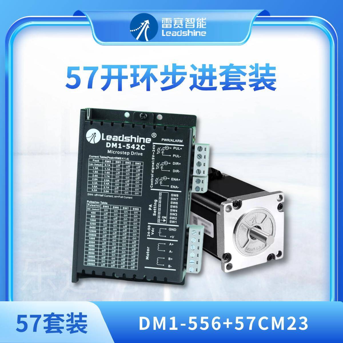 雷赛开环步进电机套装 57CM13 57CM23 57CM26+驱动器成套正品