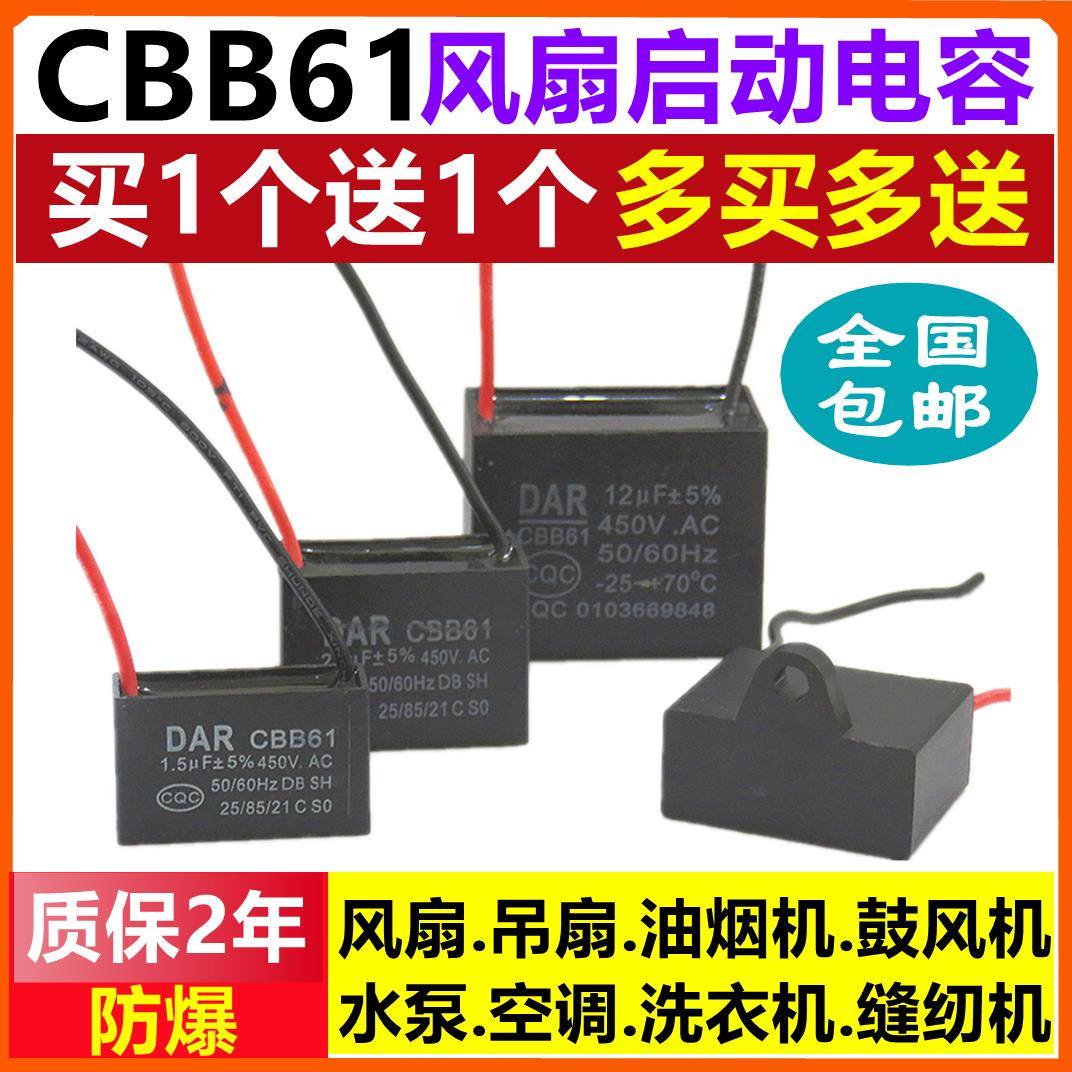 CBB61风扇启动电容1.2/1.5/1.8/2/2.2/2.5/3/4/5UF450V吊扇油烟机