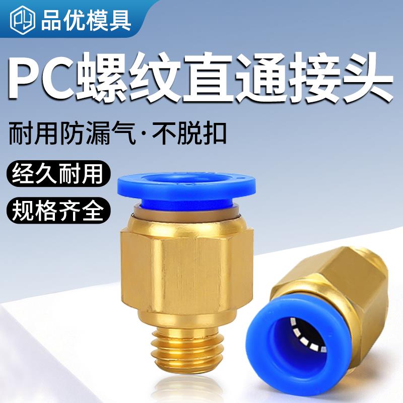 气动气管PC8-02快速接头pc12-04快插10-03空压机气泵螺纹直通镀铜