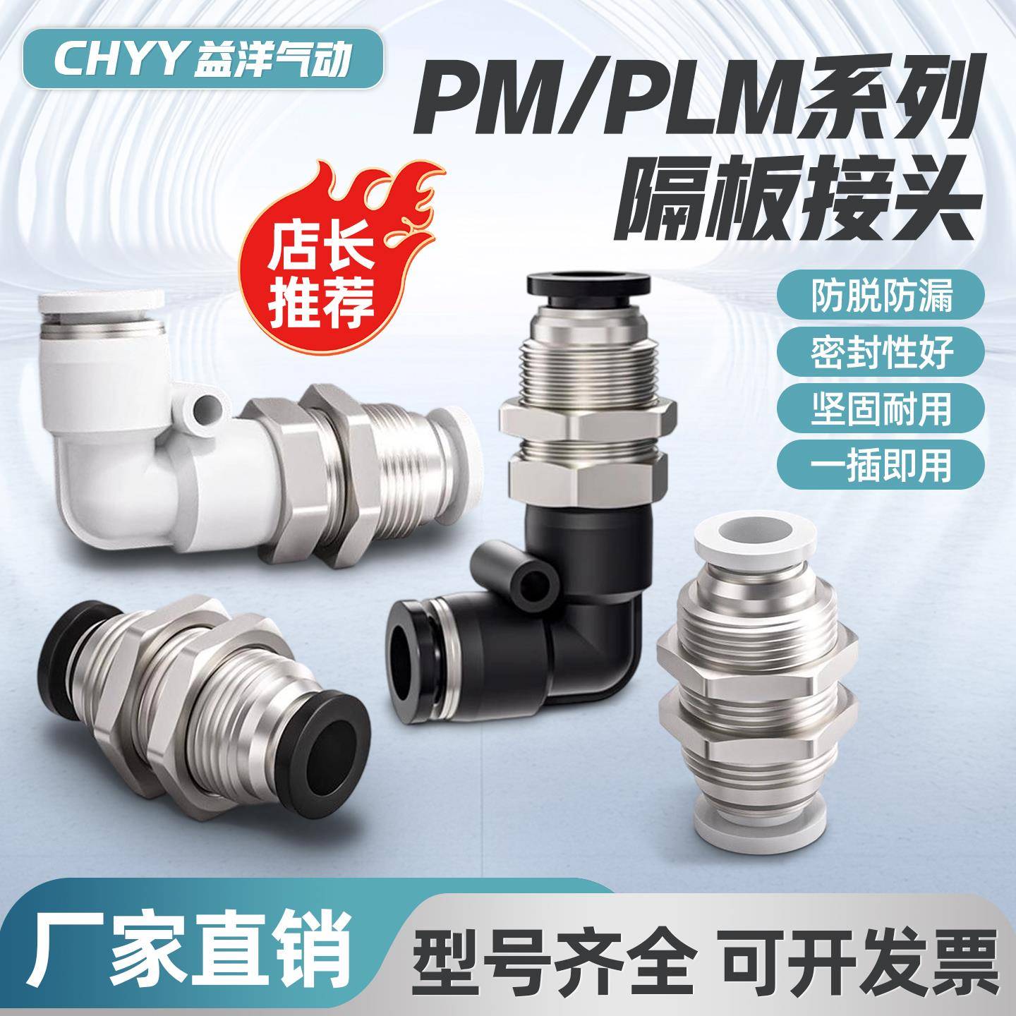点胶机机械手气动穿板隔板螺纹直通管接头PM/PLM-04-06-08-10-12